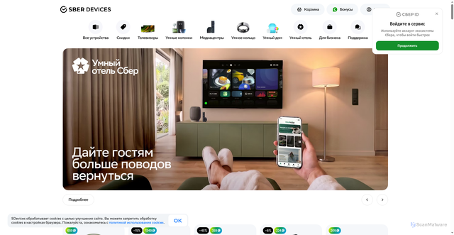 Security scan screenshot of https://sberdevices.ru