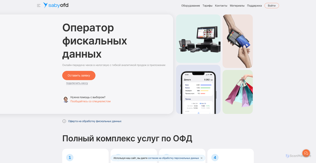 Security scan screenshot of https://kkt.sbis.ru