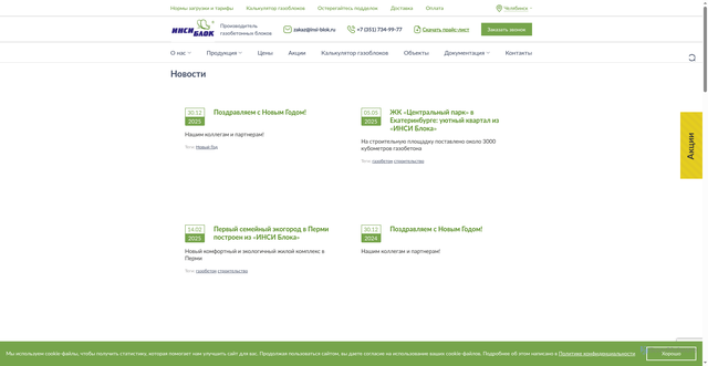 Security scan screenshot of https://gazo-beton.com/about/news/