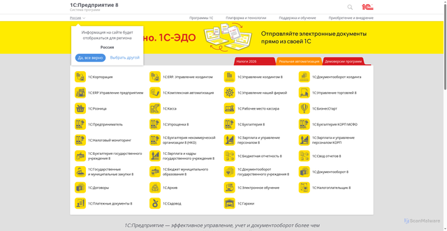 Security scan screenshot of https://v8.1c.ru