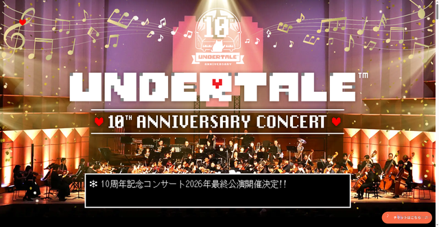 Security scan screenshot of https://undertale10thconcert.com/