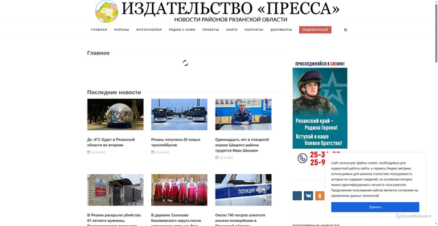 Security scan screenshot of https://ryazpressa.ru