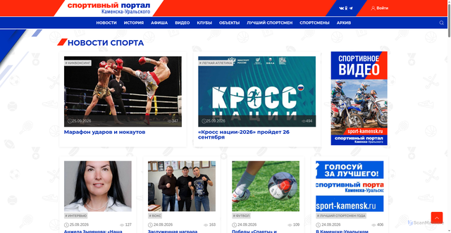 Security scan screenshot of https://sport-kamensk.ru