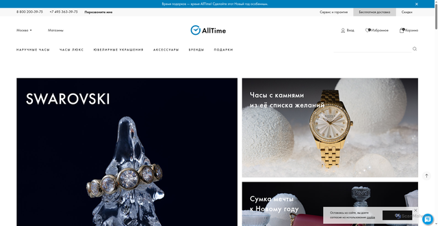 Security scan screenshot of https://www.alltime.ru