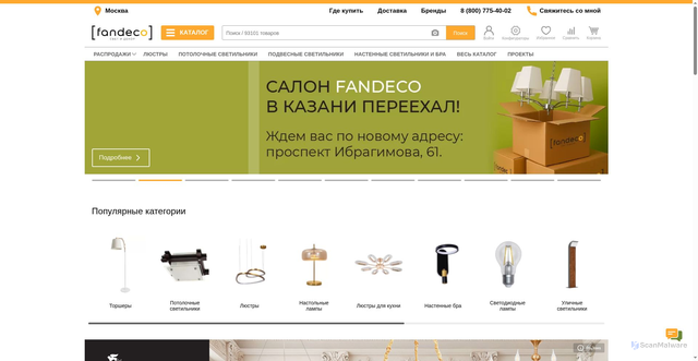Security scan screenshot of https://fandeco.ru