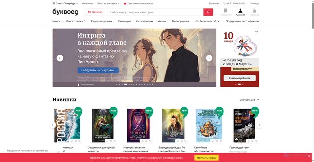 Security scan screenshot of https://bookvoed.ru