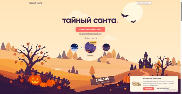 Security scan screenshot of https://santa-secret.ru