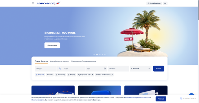 Security scan screenshot of https://aeroflot.ru