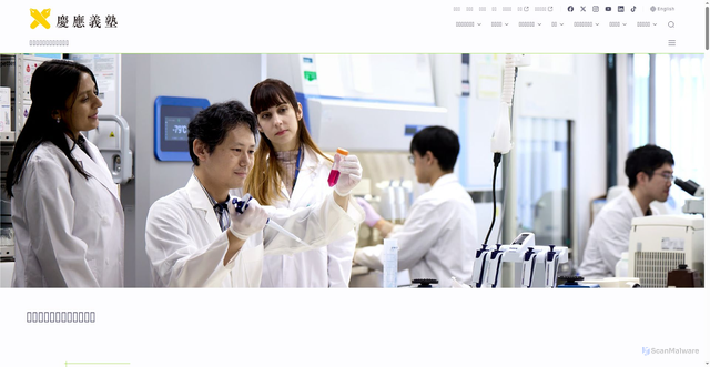 Security scan screenshot of https://www.pha.keio.ac.jp