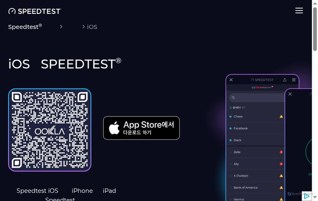 Security scan screenshot of https://goose1.pages.dev/ko/apps/ios