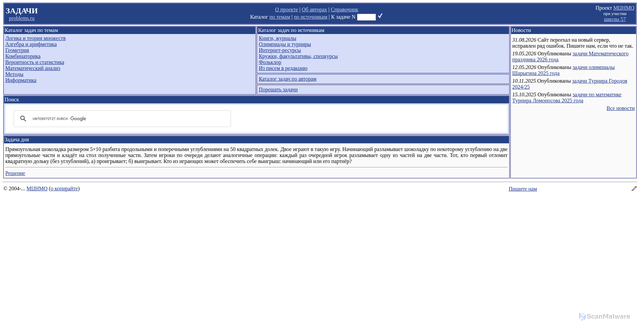 Security scan screenshot of https://www.problems.ru