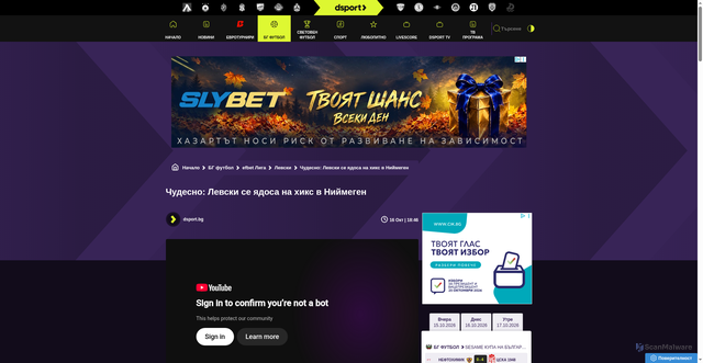 Security scan screenshot of https://dsport.bg/chudesno-levski-se-adosa-na-hiks-v-niimegen~242387.html