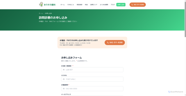 Security scan screenshot of https://ouchi-shika.com/contact