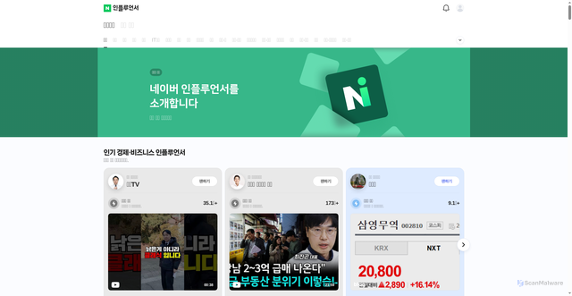 Security scan screenshot of https://in.naver.com