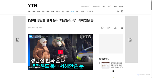 Security scan screenshot of https://www.ytn.co.kr/_cs/_ln_0108_202512241900029495_005.html