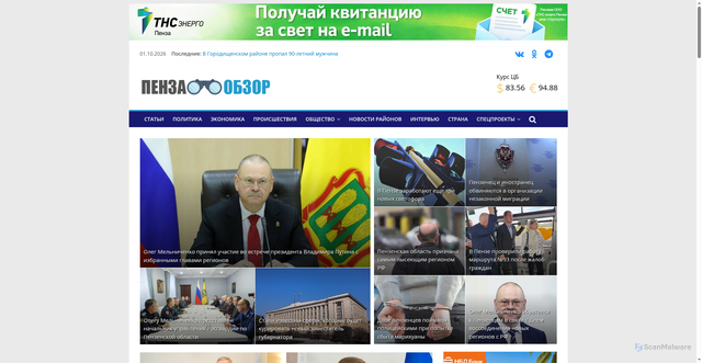 Security scan screenshot of https://penzaobzor.ru