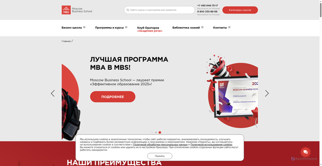 Security scan screenshot of https://mbschool.ru