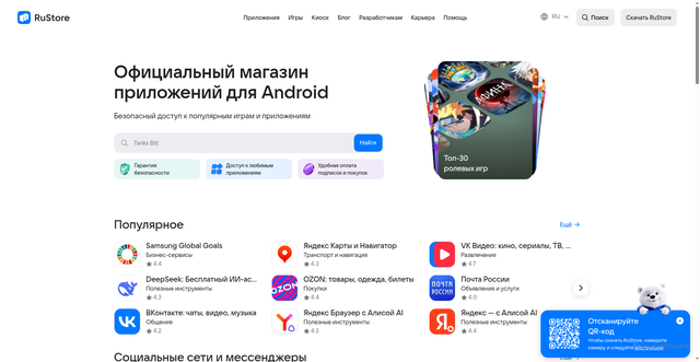 Security scan screenshot of https://rustore.ru
