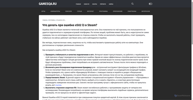 Security scan screenshot of https://gamesqa.ru/programmy/oshibka-e502-l3-v-steam-27699/