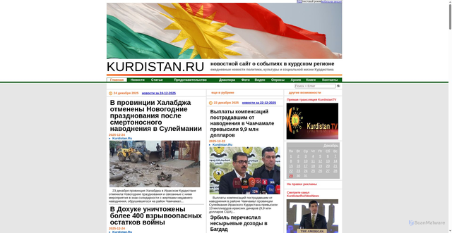 Security scan screenshot of https://kurdistan.ru