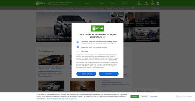 Security scan screenshot of https://110km.ru