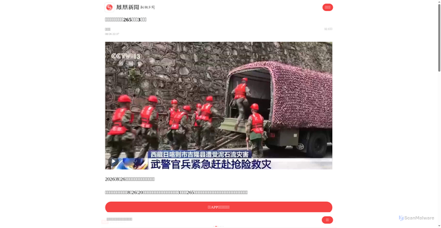 Security scan screenshot of https://ishare.ifeng.com/c/s/v006TbjrPCehuYLG2iuv8zVVkV1j---_mZP1acYdPSrqFcfBE__?spss=np&channelId=