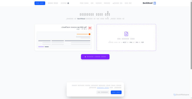 Security scan screenshot of https://bankread.ai/ar/invoice-parser/demo