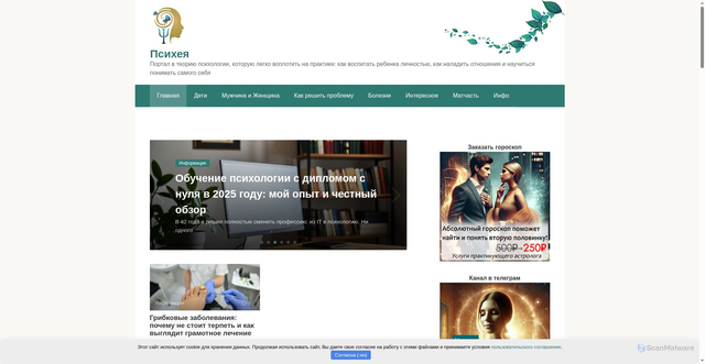 Security scan screenshot of https://psy-files.ru