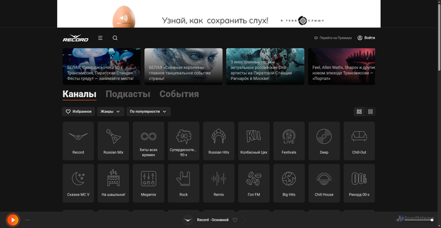 Security scan screenshot of https://www.radiorecord.ru