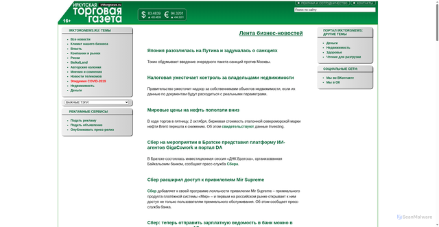 Security scan screenshot of https://irktorgnewss.ru