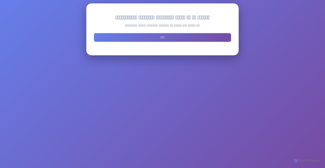 Security scan screenshot of https://idontknowhow-0ccnfgd9t7.edgeone.app/
