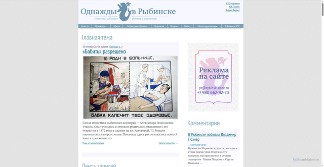 Security scan screenshot of https://rybinsk-once.ru