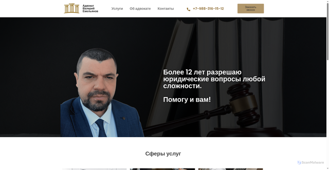 Security scan screenshot of https://www.advokatemelyanov.ru