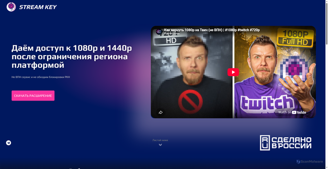 Security scan screenshot of https://streamkey.ru