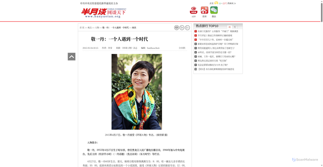 Security scan screenshot of http://www.banyuetan.org/chcontent/gd/sdrw/201554/133436.shtml