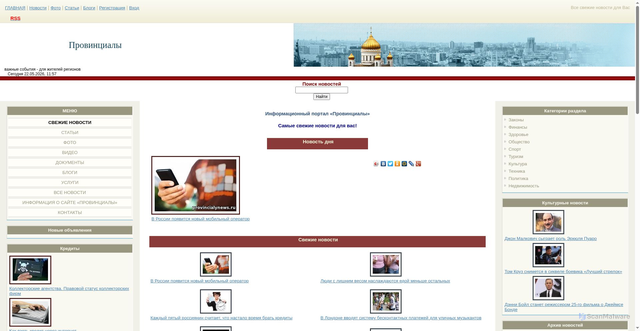 Security scan screenshot of https://provincialynews.ru