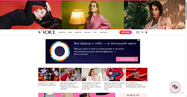 Security scan screenshot of https://thevoicemag.ru