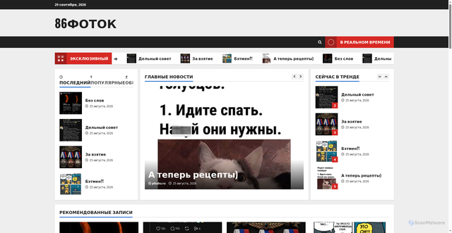 Security scan screenshot of https://86fotok.ru