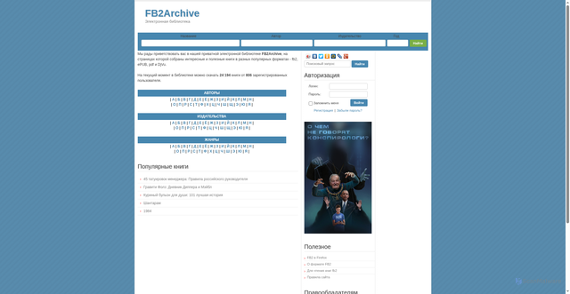 Security scan screenshot of https://fb2archive.ru