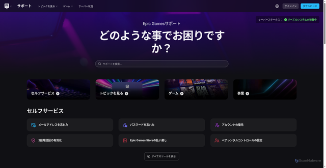 Security scan screenshot of https://www.epicgames.com/help/ja/
