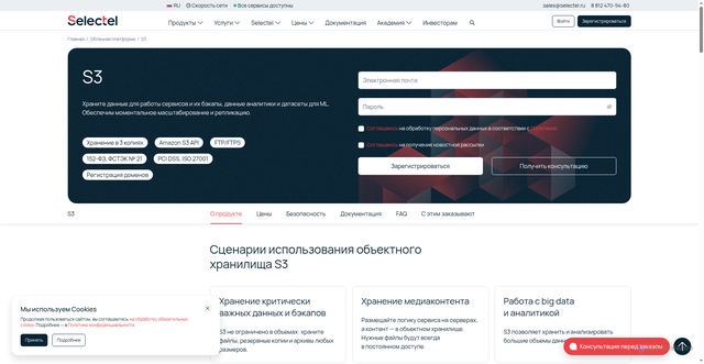 Security scan screenshot of https://selcdn.ru