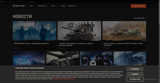 Security scan screenshot of https://worldoftanks.ru