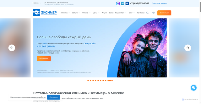 Security scan screenshot of https://excimerclinic.ru