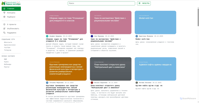 Security scan screenshot of https://urok.1sept.ru