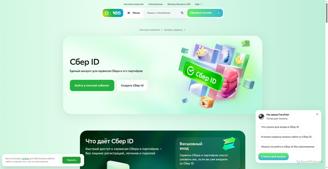 Security scan screenshot of https://id.sber.ru
