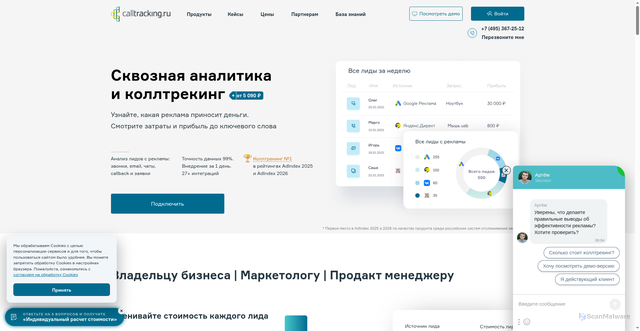 Security scan screenshot of https://calltracking.ru