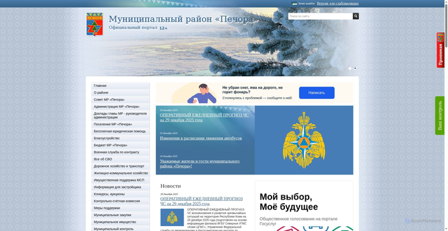 Security scan screenshot of https://pechoraonline.ru