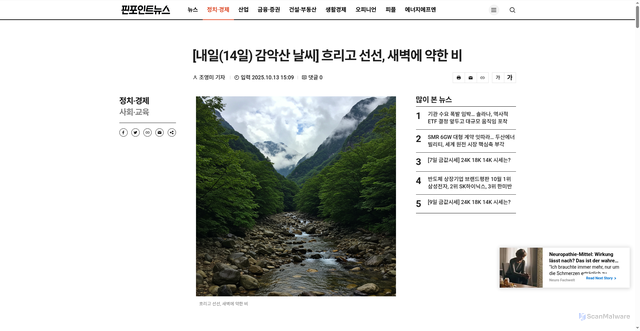 Security scan screenshot of https://www.pinpointnews.co.kr/news/articleView.html?idxno=384267