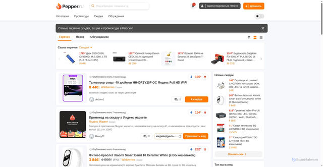 Security scan screenshot of https://pepper.ru