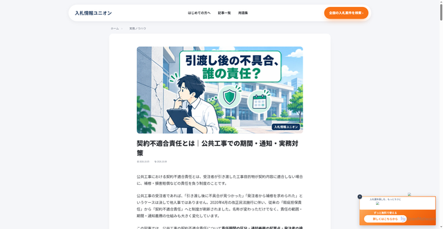 Security scan screenshot of https://bid-scope.jp/union/contract-nonconformity/?utm_source=x&utm_medium=social&utm_campaign=union-contract-nonconformity